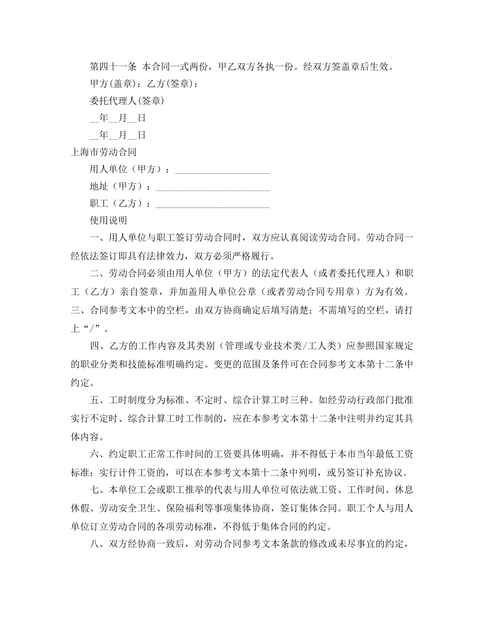 上海市劳动合同4篇_第3页