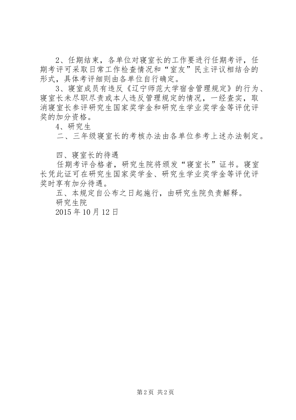 寝室长年终总结(精) _第2页