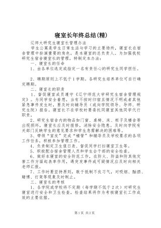 寝室长年终总结(精) 
