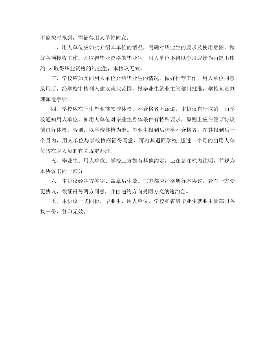 全国普通高等学校毕业生就业协议书(湖南)_第2页