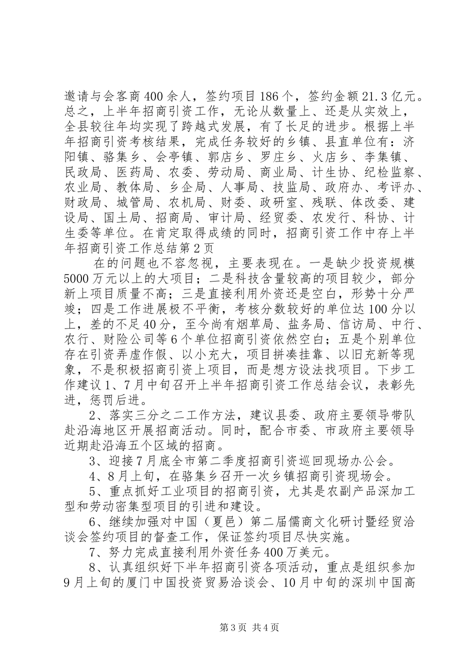 上半年招商引资工作总结 (21)_第3页