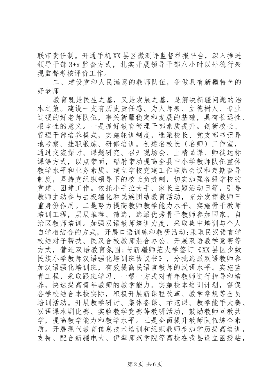 三支队伍学习体会_第2页