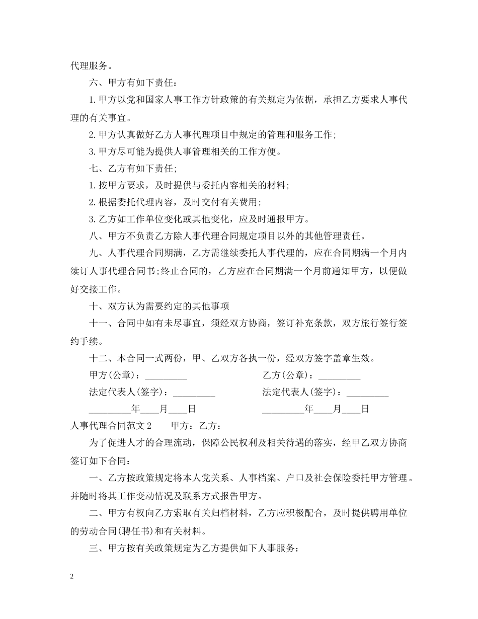 人事代理合同范本_第2页