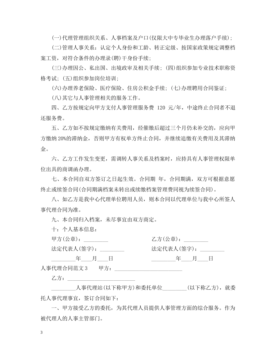 人事代理合同范本_第3页