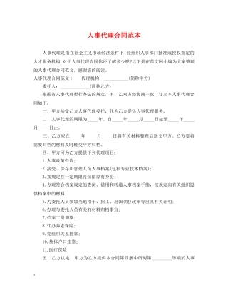 人事代理合同范本