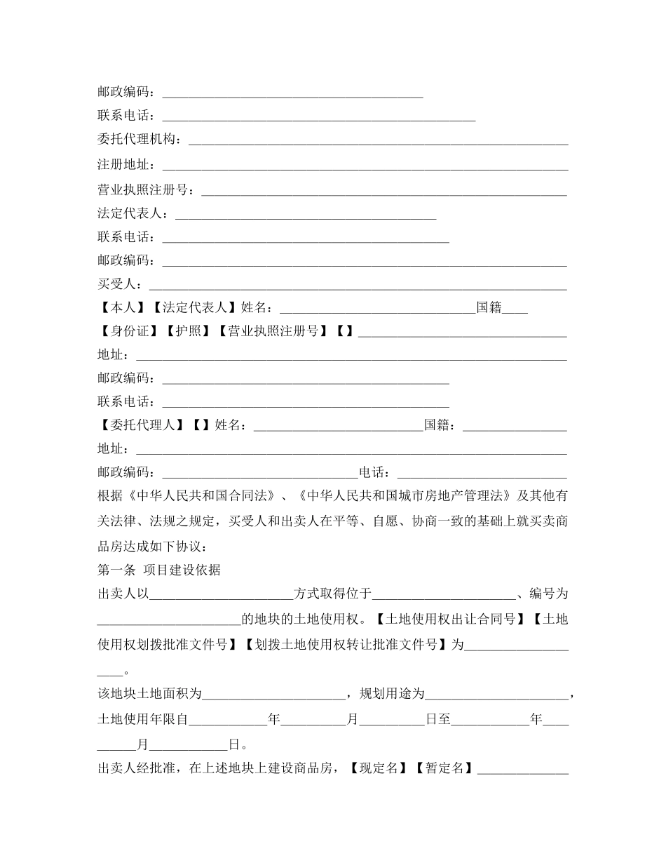 商品房买卖合同 _第2页