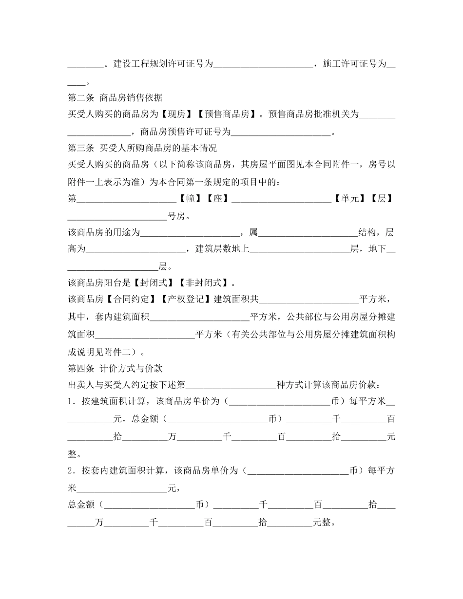 商品房买卖合同 _第3页
