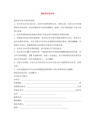 商品房买卖合同 