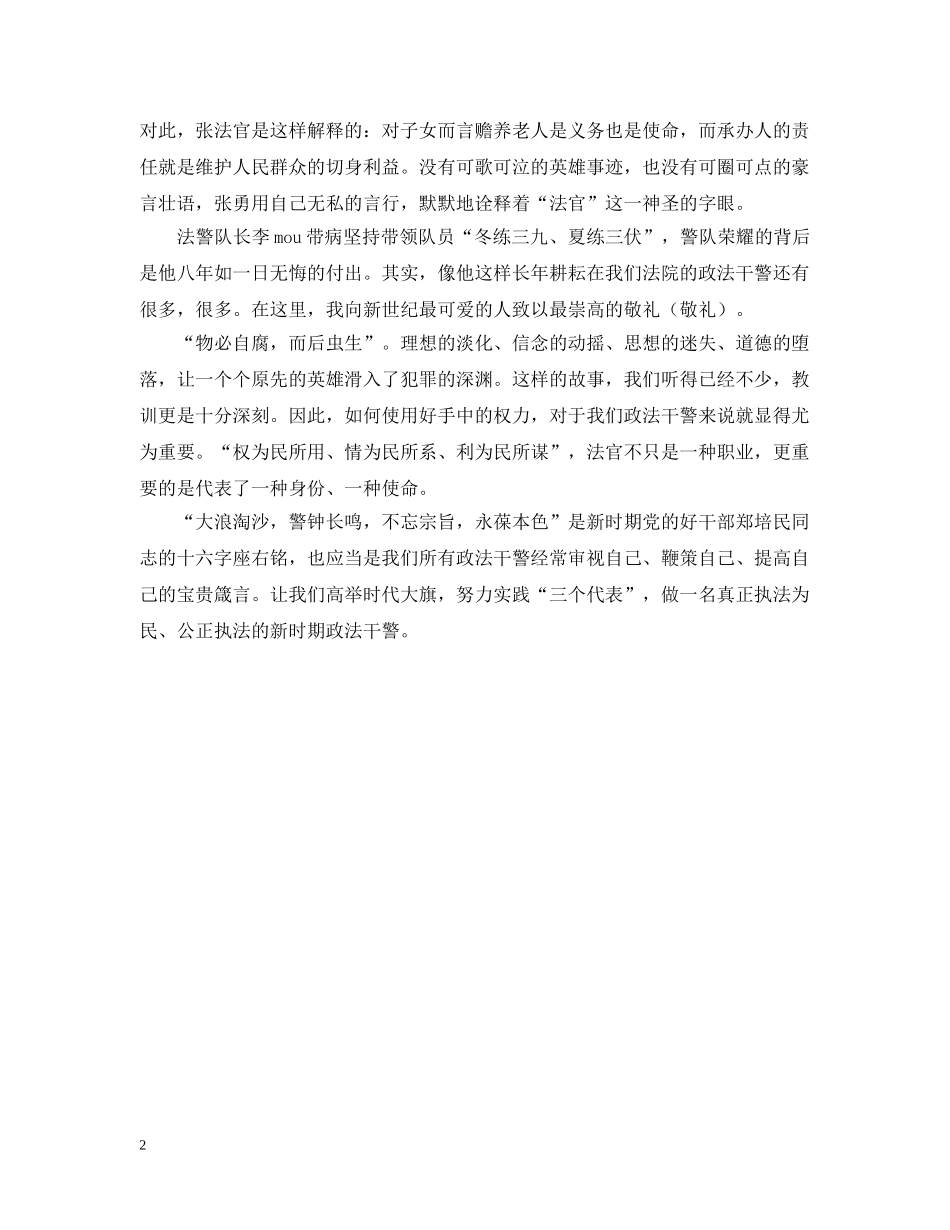 让生命和使命同行((法官演讲) _第2页