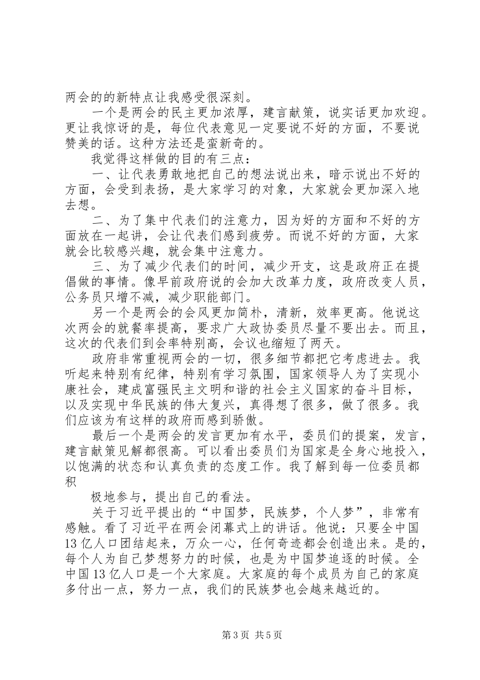全国两会学习体会心得8_第3页