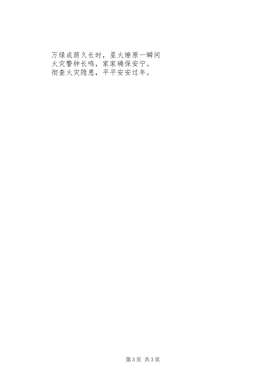 森林防火的宣传标语_第3页