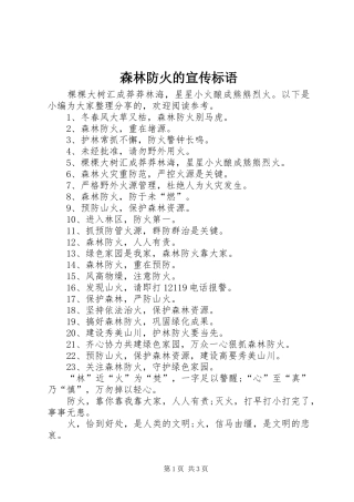森林防火的宣传标语