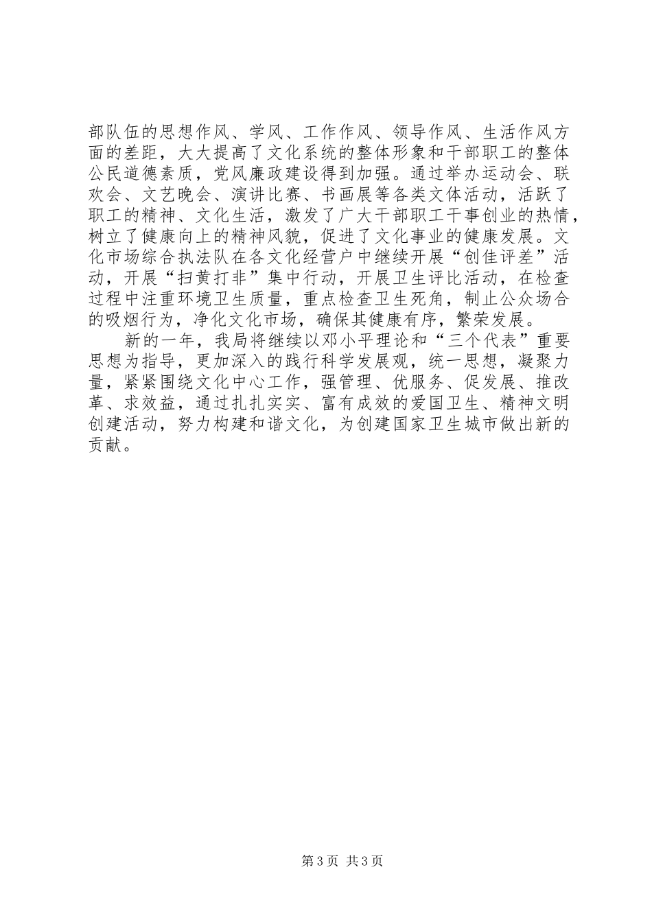 区文体广电局“四创”工作总结 _第3页