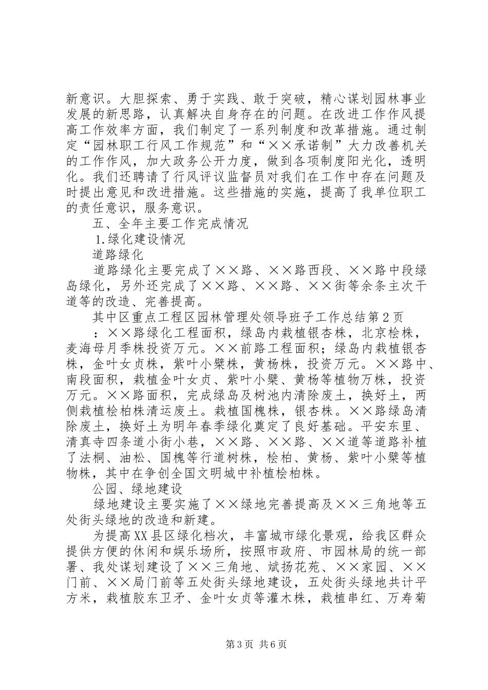 区园林管理处领导班子工作总结 _第3页