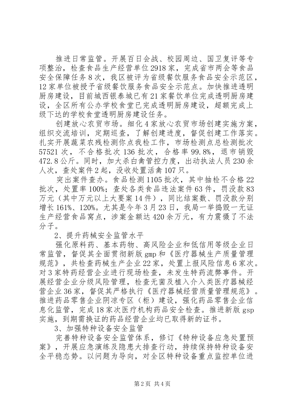 区市场监管局XX年上半年工作总结 _第2页