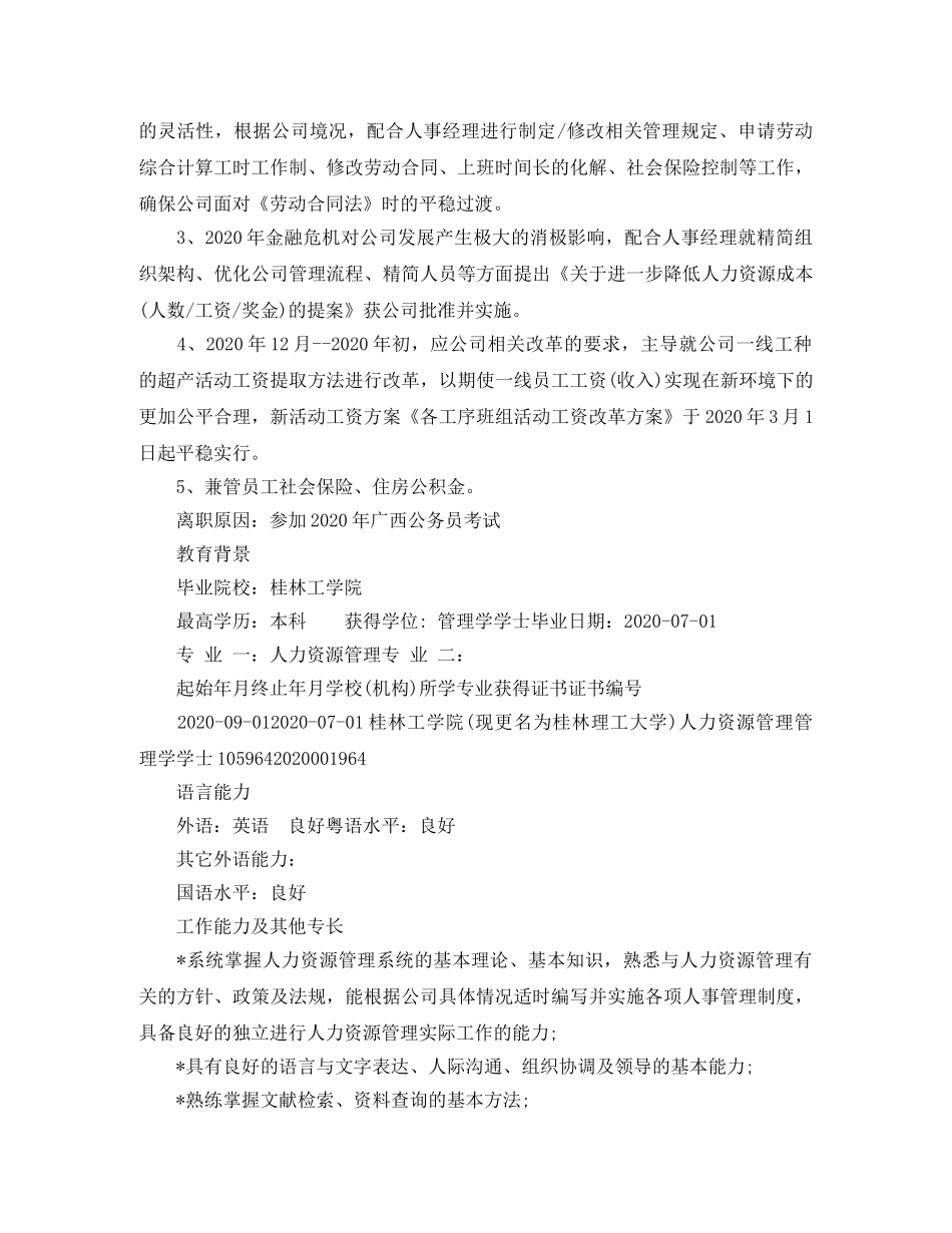 人事主管应聘简历范文_第3页