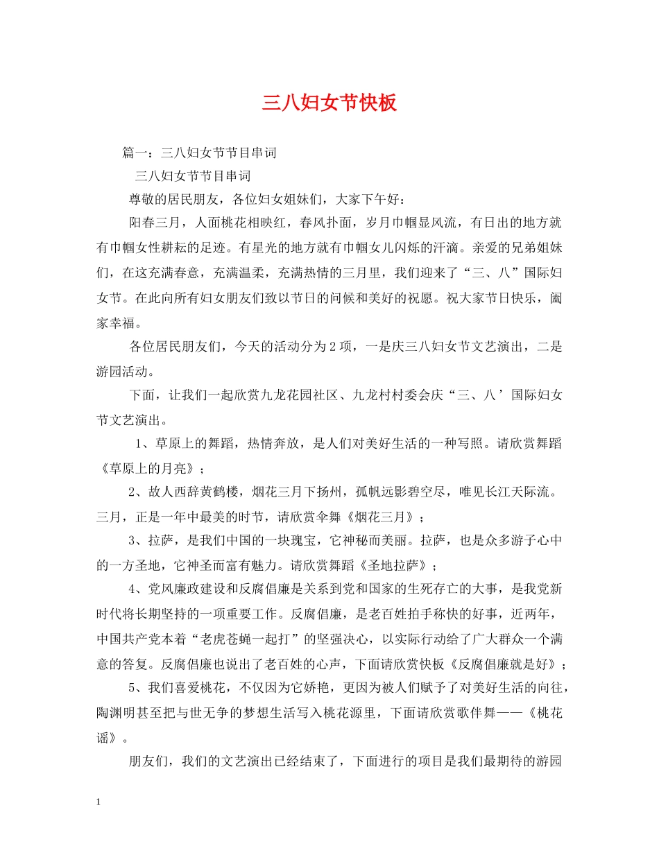 三八妇女节快板_第1页