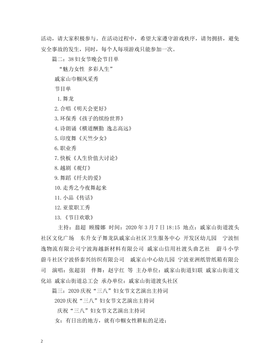 三八妇女节快板_第2页