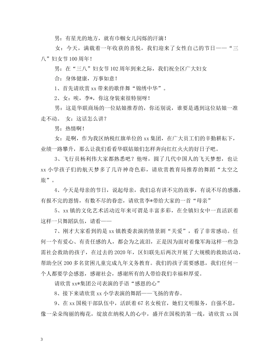 三八妇女节快板_第3页
