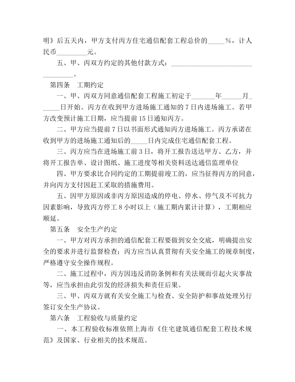 上海市新建住宅通信配套合同 (2)_第2页