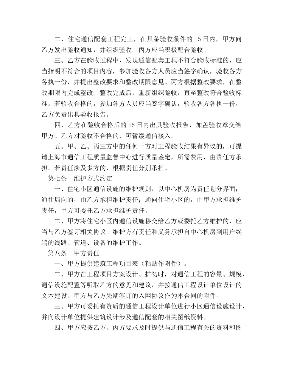 上海市新建住宅通信配套合同 (2)_第3页
