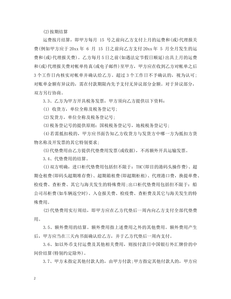 陆路运输合同 _第2页