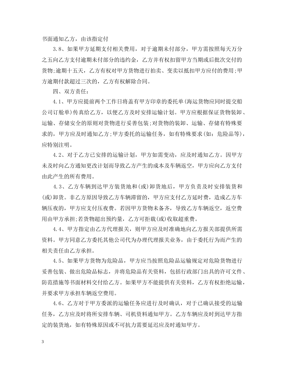 陆路运输合同 _第3页