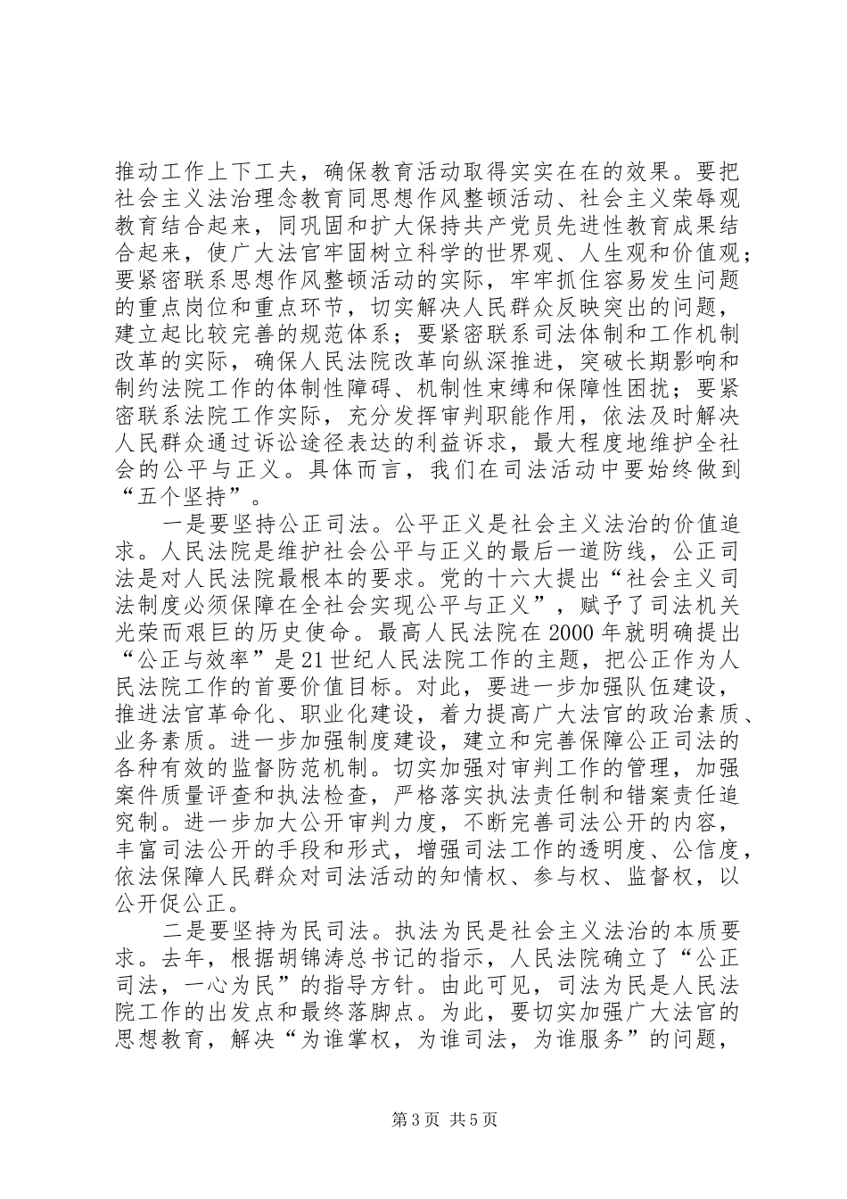 社会主义法治理念学习体会（八）_第3页
