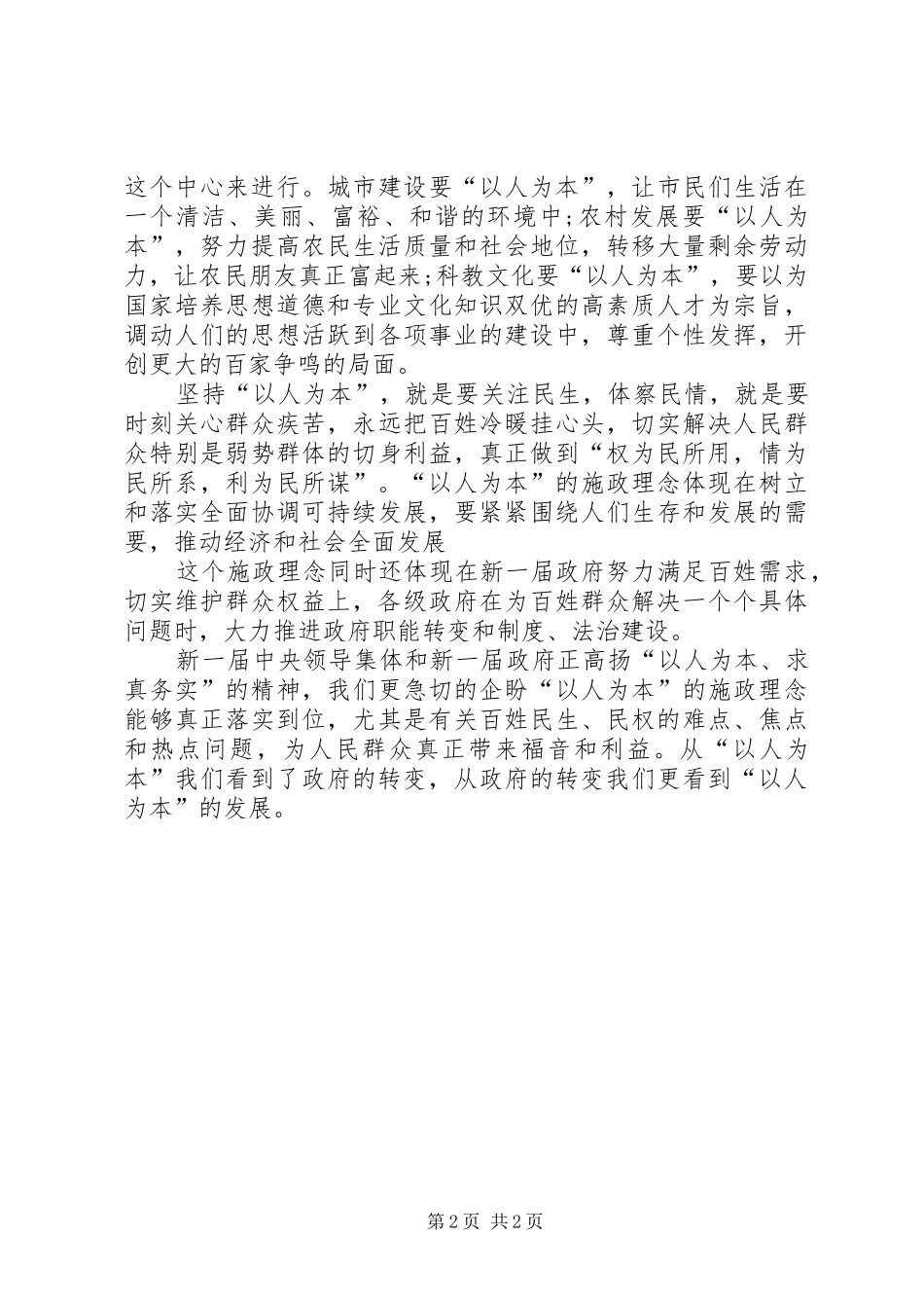 全国两会体会心得_第2页