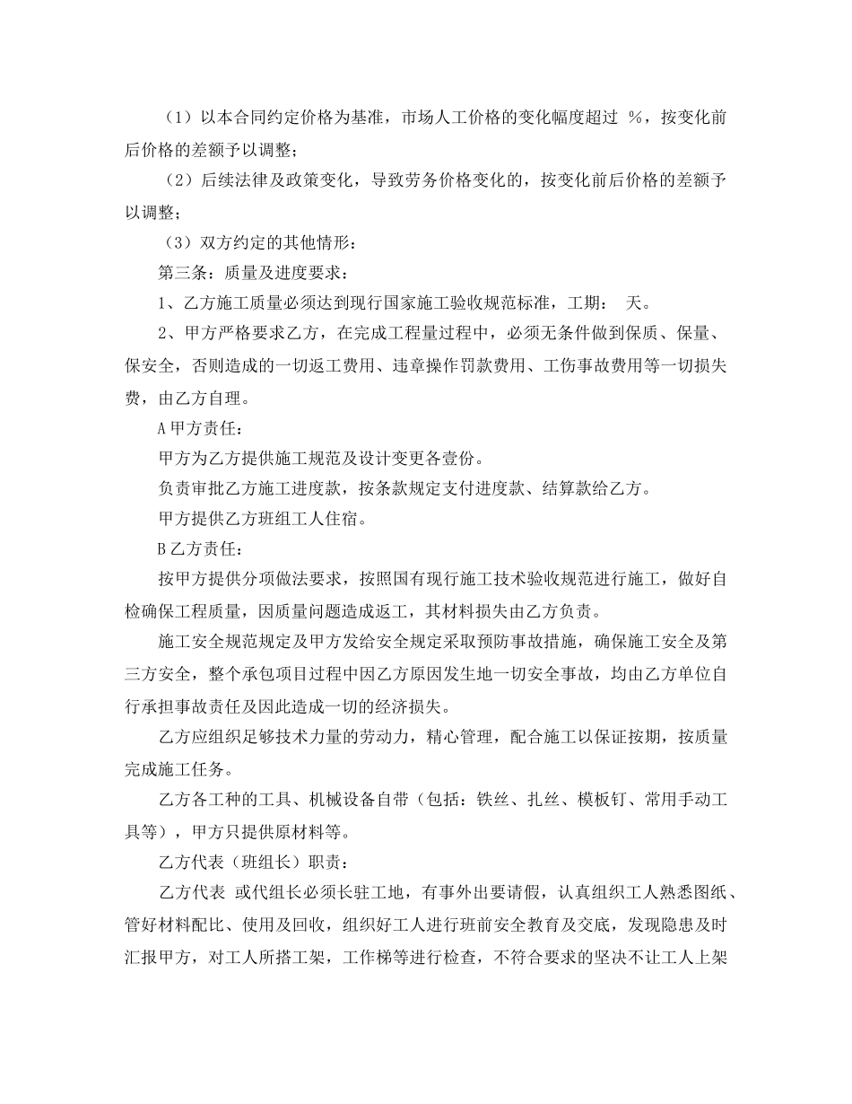 劳务承包合同草案 _第2页