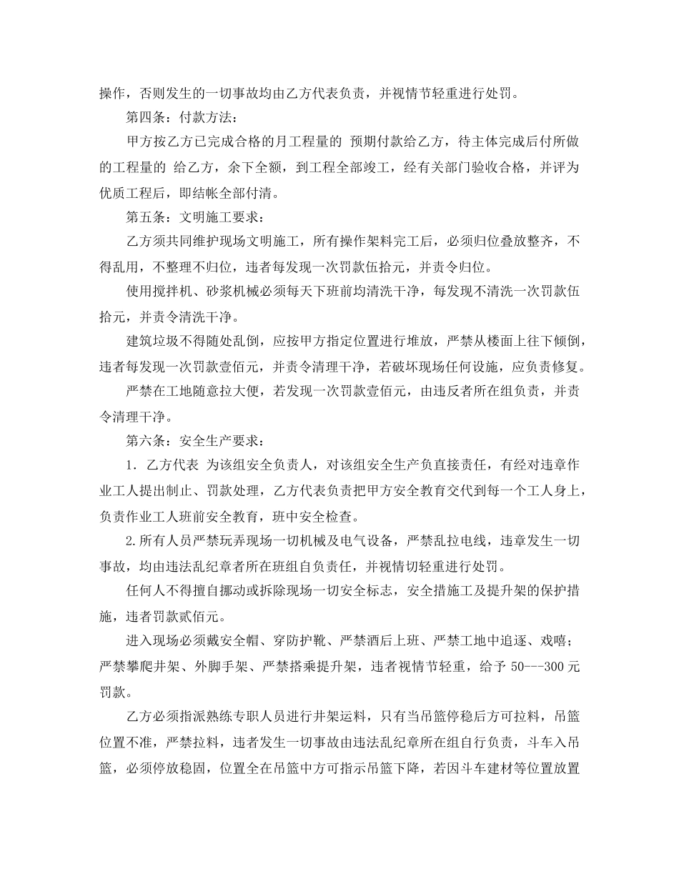 劳务承包合同草案 _第3页