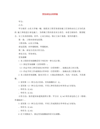 劳务承包合同草案 