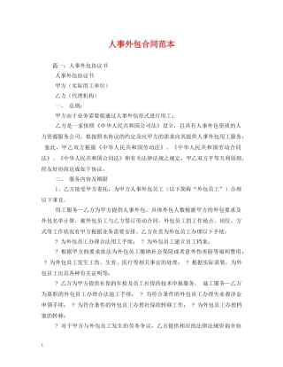 人事外包合同范本 (2)