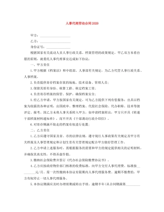 人事代理劳动合同2024