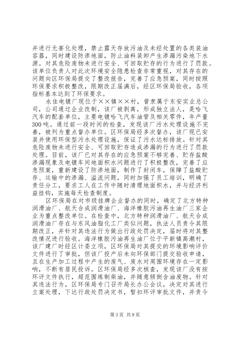 区环境保护局前半年工作总结 _第3页