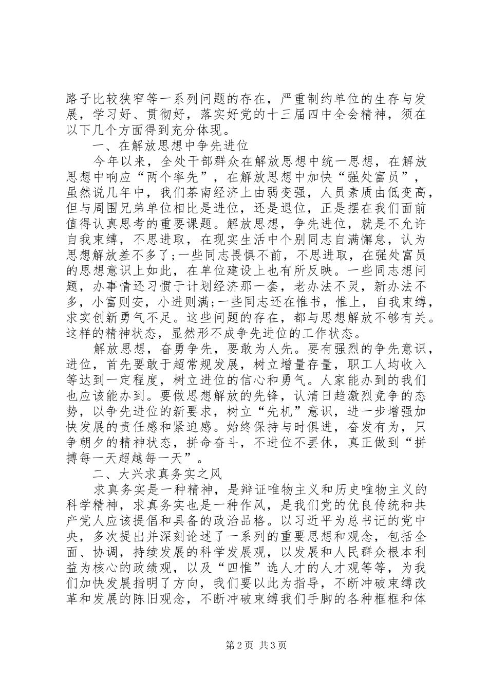 认真学习十八届四中全会精神体会心得_第2页