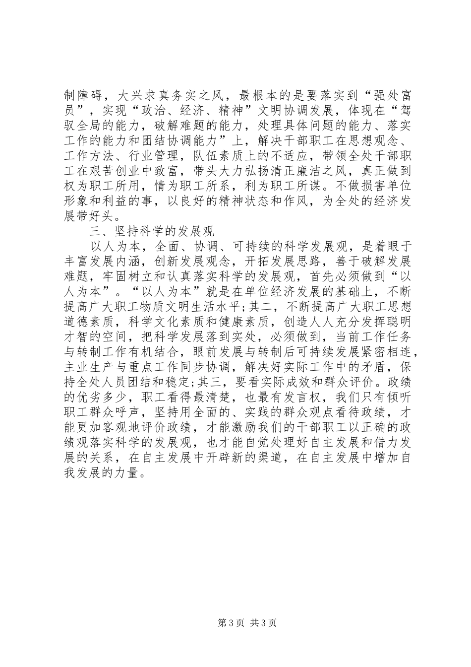 认真学习十八届四中全会精神体会心得_第3页
