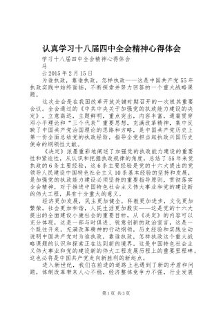 认真学习十八届四中全会精神体会心得