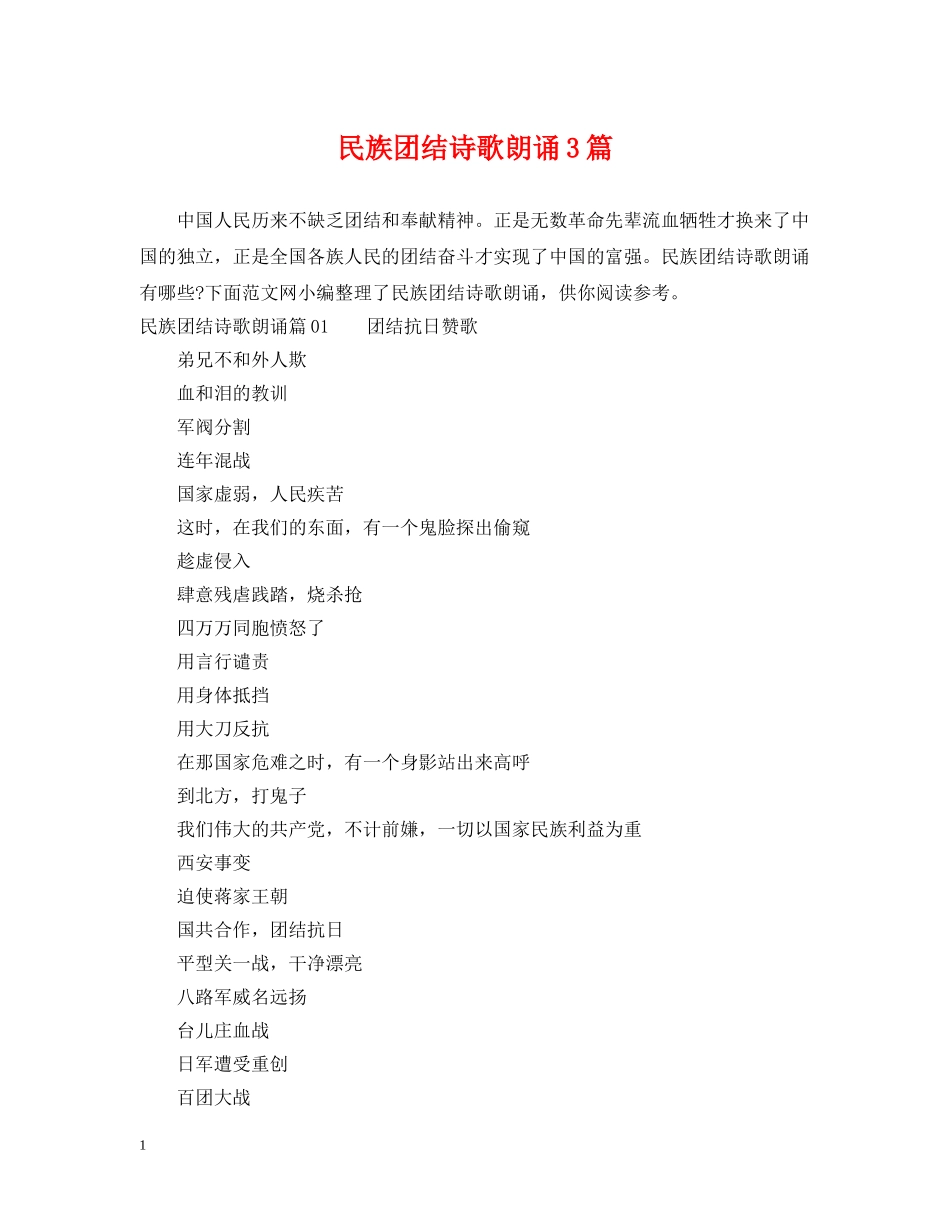 民族团结诗歌朗诵3篇 _第1页