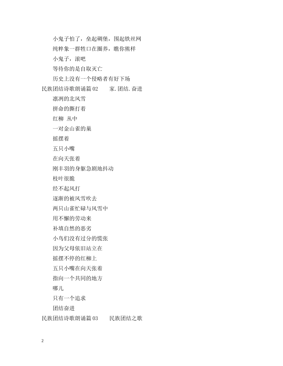 民族团结诗歌朗诵3篇 _第2页