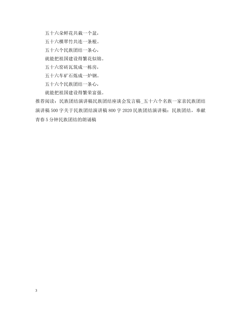 民族团结诗歌朗诵3篇 _第3页