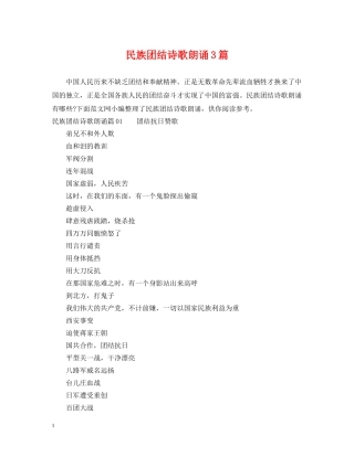 民族团结诗歌朗诵3篇 