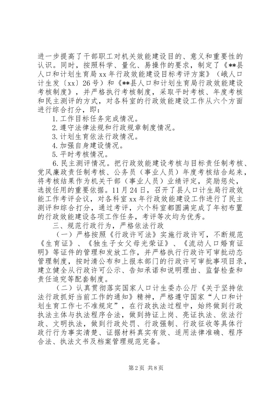 人口计生局行政效能建设工作总结总结 _第2页