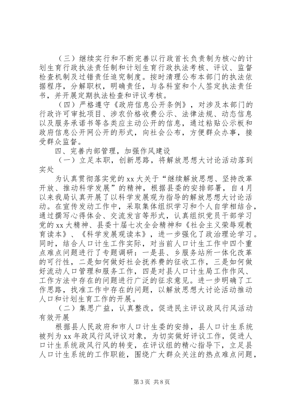 人口计生局行政效能建设工作总结总结 _第3页