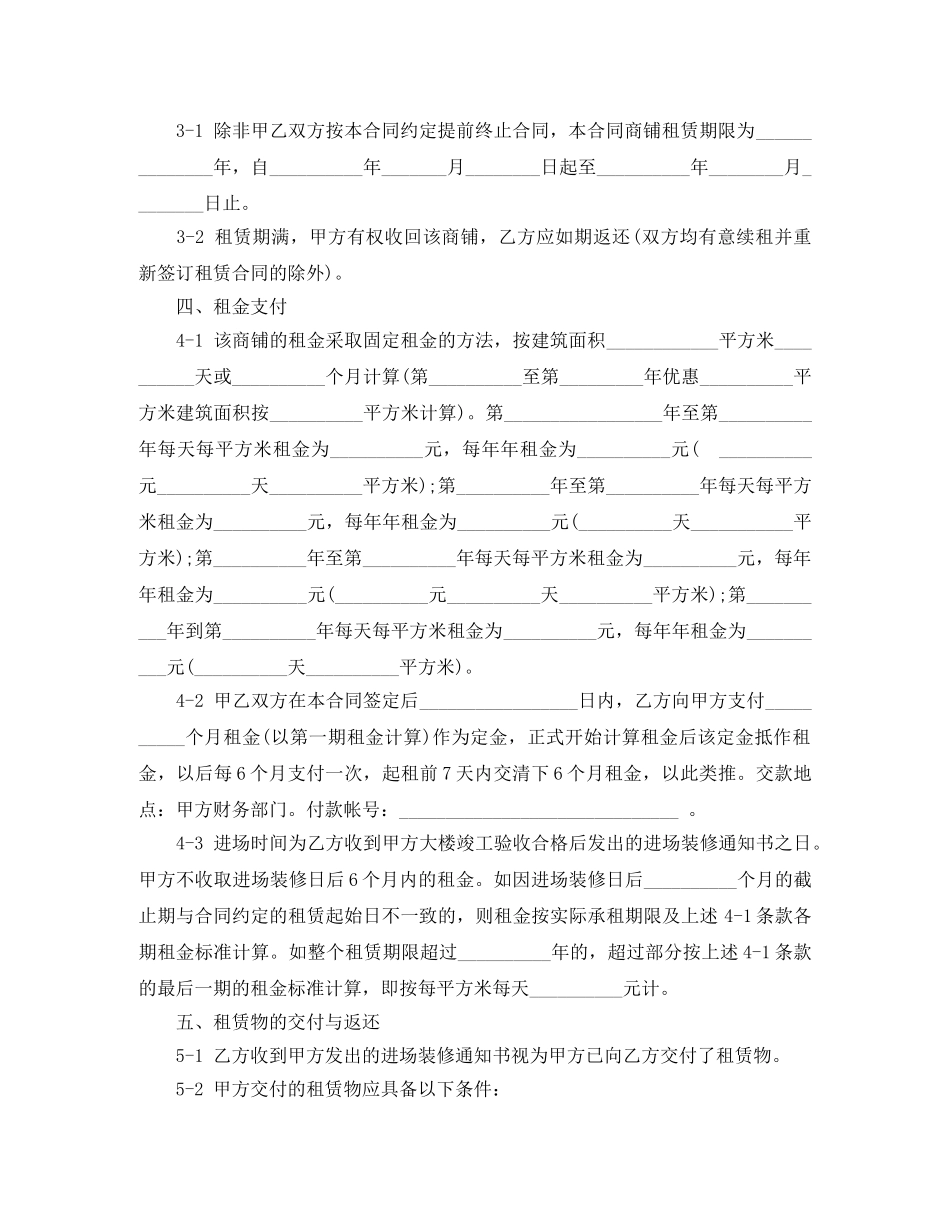 商铺出租合同范文 _第2页