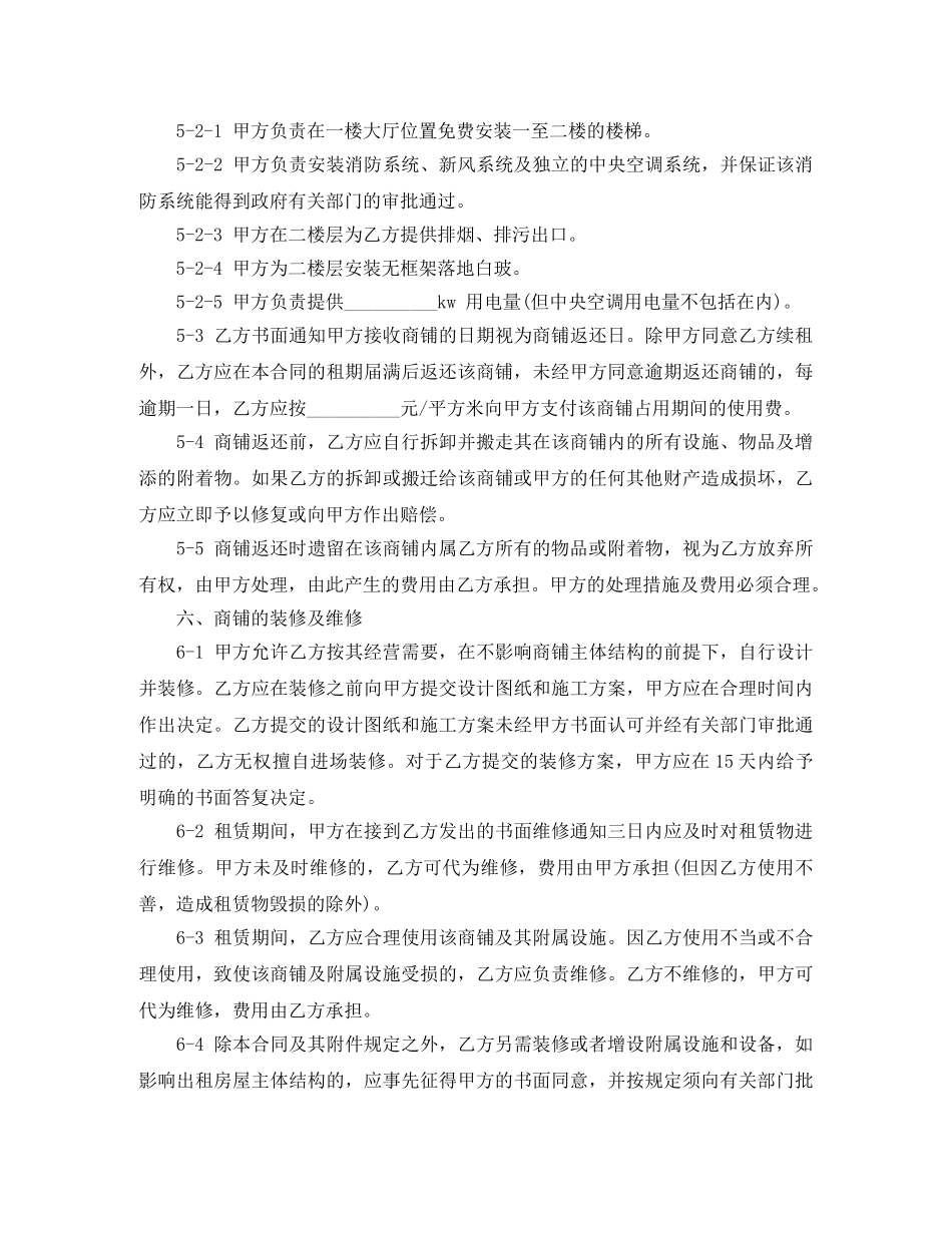 商铺出租合同范文 _第3页