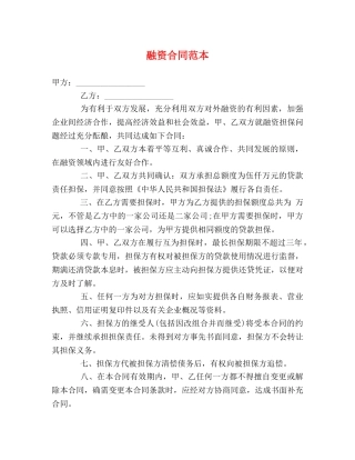 融资合同范本 (2) 