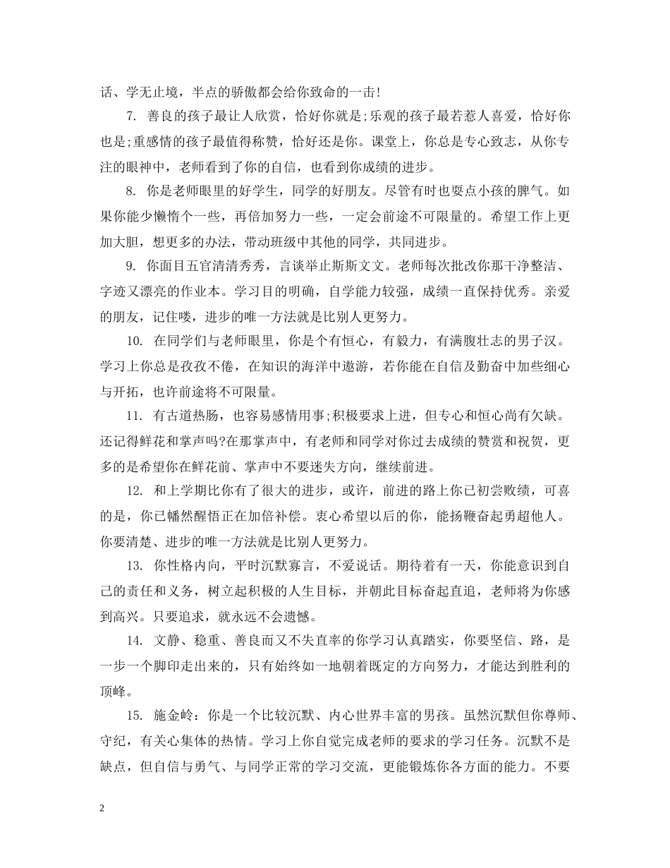 三年级小学生素质综合评价评语_第2页