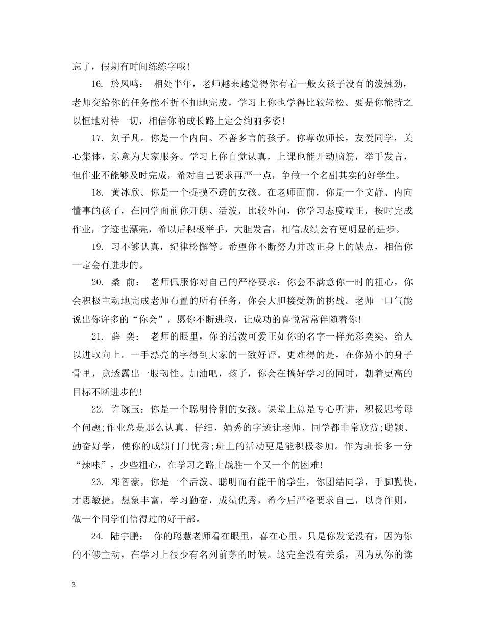 三年级小学生素质综合评价评语_第3页