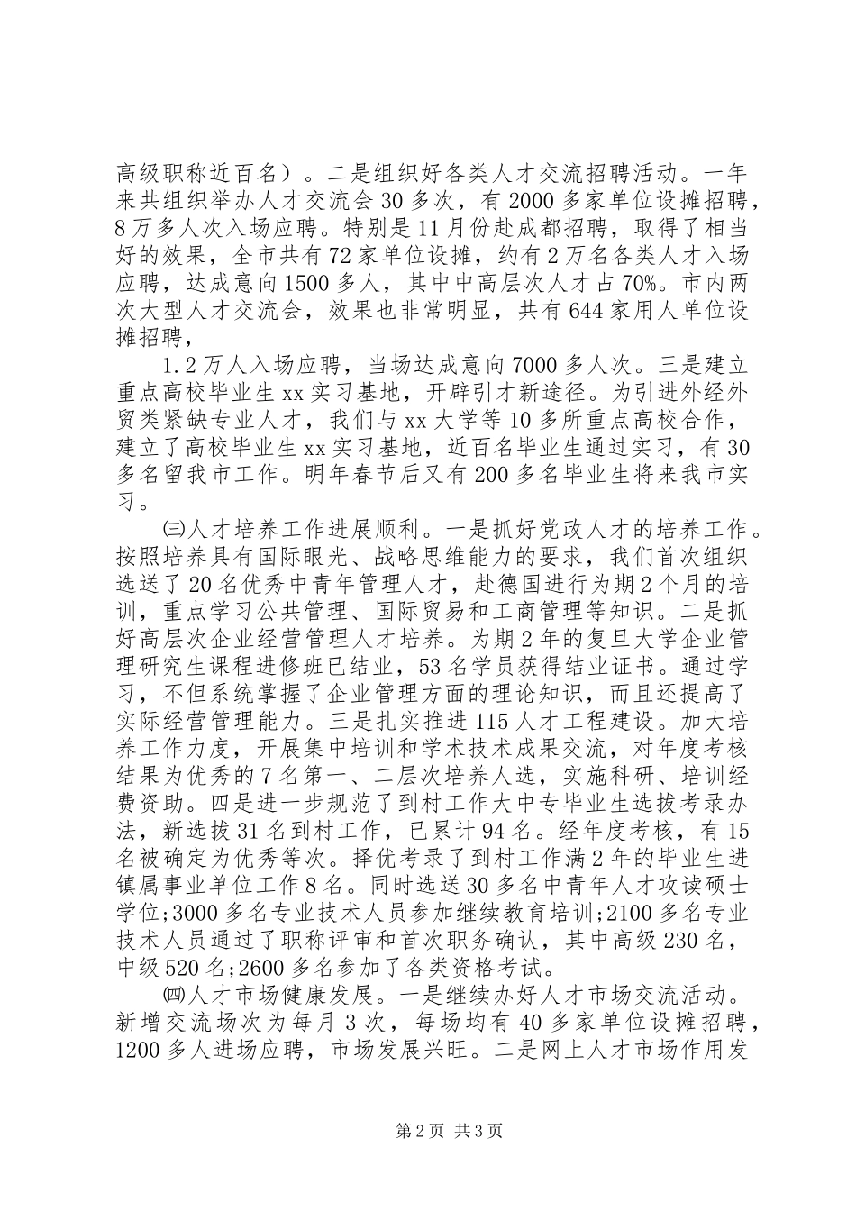 人事局工作总结范文 _第2页